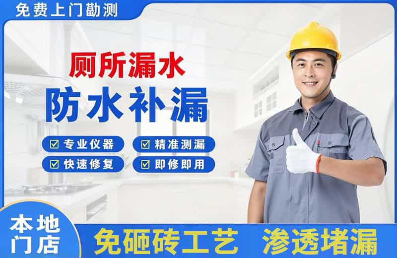 石林厕所漏水维修